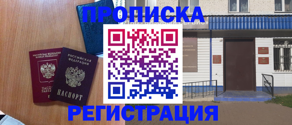 прописка гарантия в Лысково