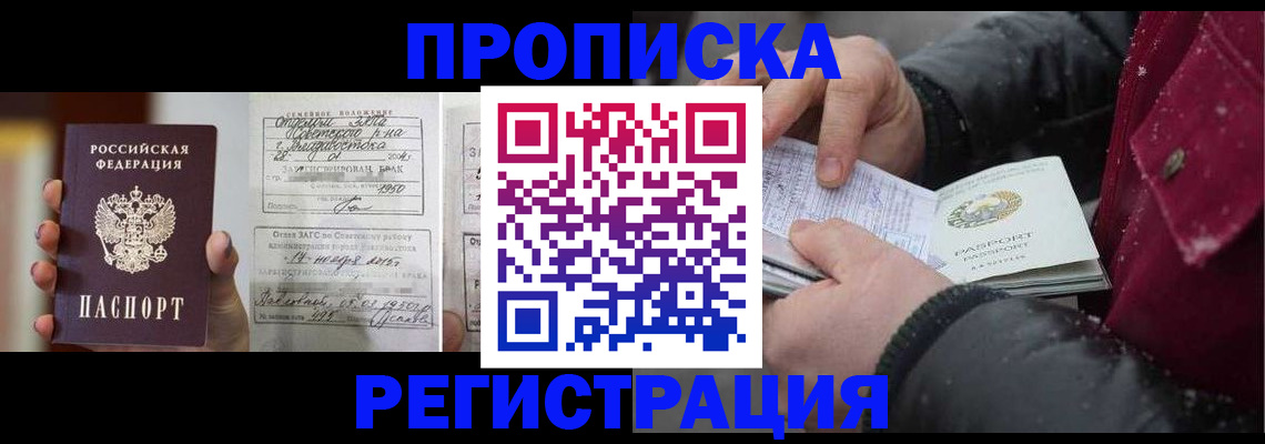 временная регистрация купить в Лысково