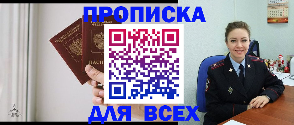прописка от собственника в Лысково